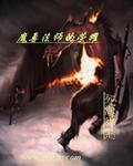 魔兽法师叫什么