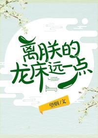 离朕的龙床远一点 打地铺