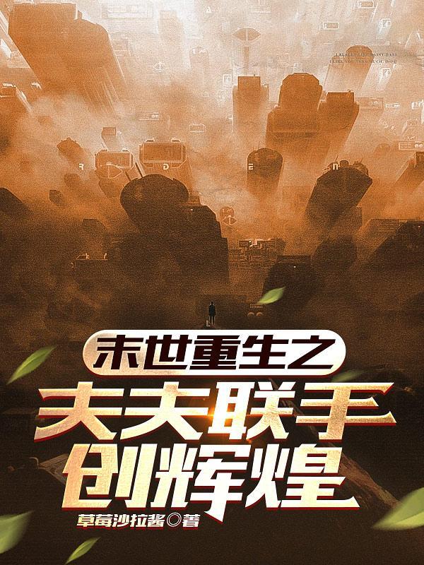 末世夫夫