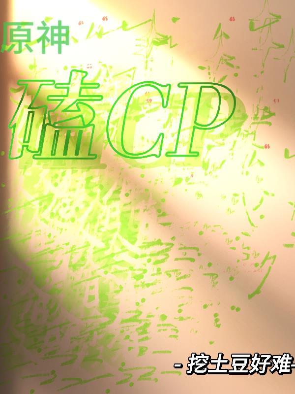 原神cp壁纸