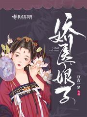 药医娘子好看吗