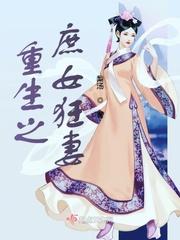 重生之庶女继妻91baby