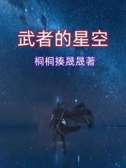 吞噬星空武者排名