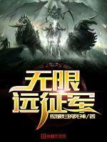 全球无限战场