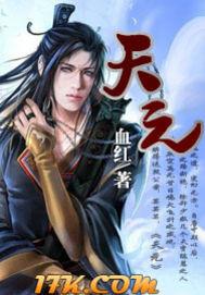 天元小师妹