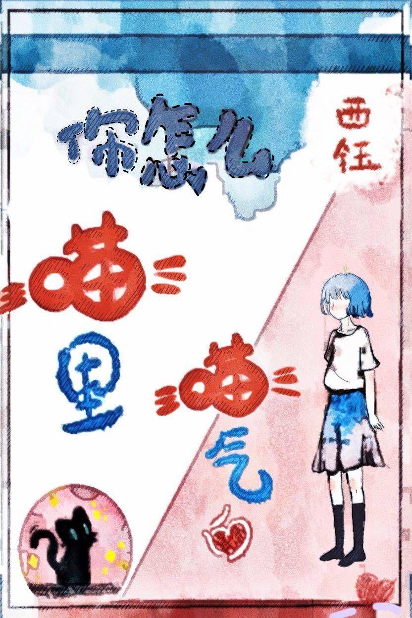 你怎么喵里喵气的免费阅读65
