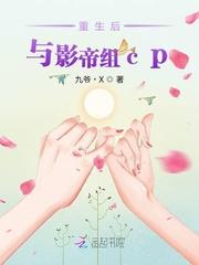 重生后与影帝he了全文免费阅读