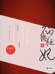 祸世毒女