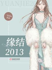 缘结神奶量吃暴击还是生命