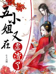 五小姐 漫画