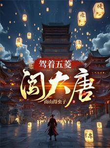 带着闺女吃穷豪门全文