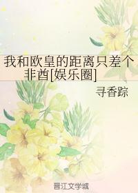 你与欧皇只差一个身位