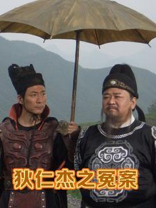 狄仁杰之死视频