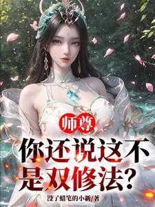 师尊讲法