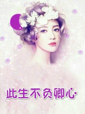 秦怡严易泽电视连续剧
