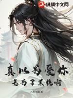 我以为你是真的爱过所以我才是
