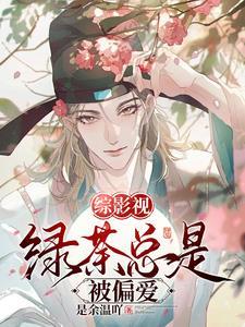 综影视路人甲靠绿箭上位