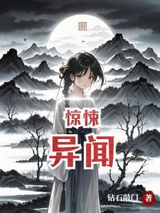 惊悚异闻漫画免费阅读