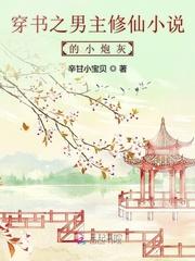 穿书修仙三观正的女配文