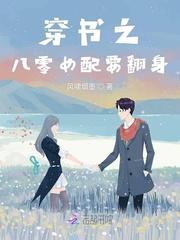 穿书之八零女配要翻身楚星辰