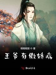 独占傲娇王爷