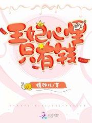 王妃有心疾 得宠着