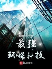 最强环保令