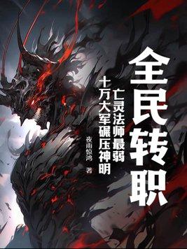 全职法师亡灵系技能介绍