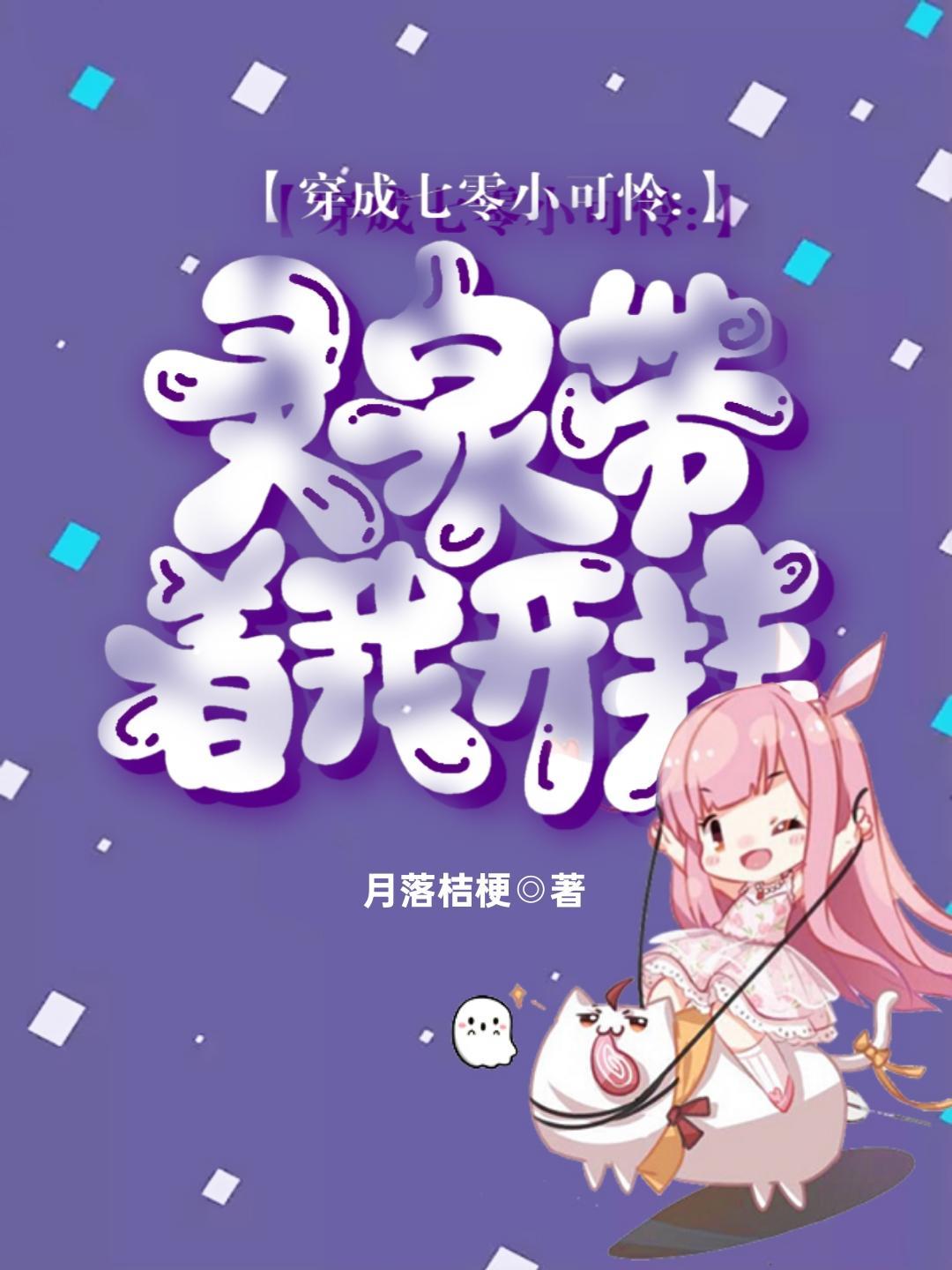 穿成七十年代小可怜
