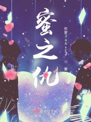 蜜之仇 雨路丹青