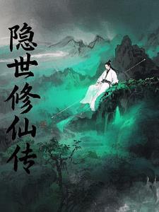隐世修真陈羽
