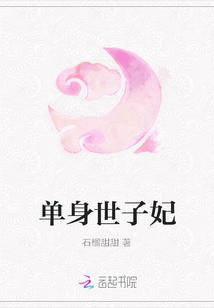 咸鱼世子妃