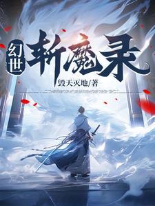 创魔幻世晶石