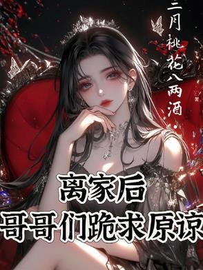 哥哥离婚吧