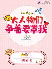 大人物们争着要罩我全文免费阅读无广告