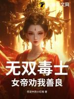 女帝无双 任务