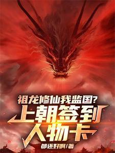 有祖龙的叫什么