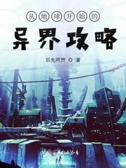 从地球开始的星际