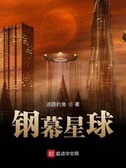 钢幕星球2005异类