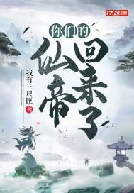 你们的仙帝回来了君无缺