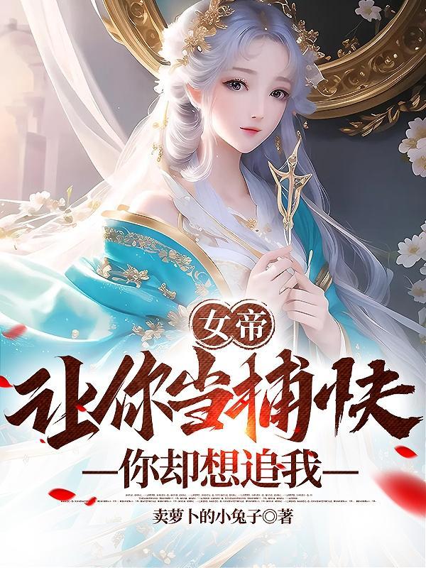 让女帝怀孕