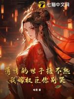薄情王爷我不嫁全免