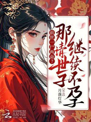 重生嫡女作者姑娘十三