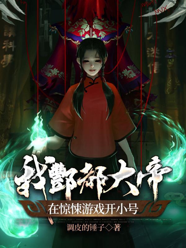酆都大帝的7个弟子