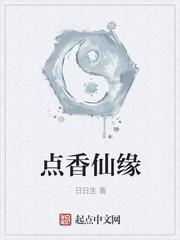点了仙缘后要经历什么
