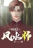 90后风水师女主