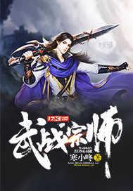 武战道官方实力排名