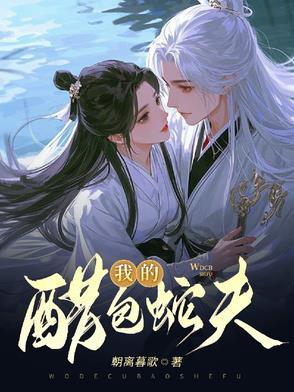 蛇醋有什么用