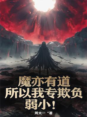 魔亦有道魔术表演