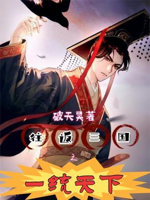 三国一统天下开心网